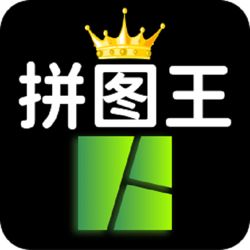 照片拼图王v2.5.8