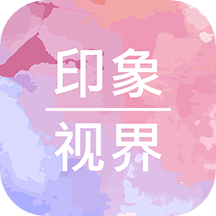 印象视界v3.0.5