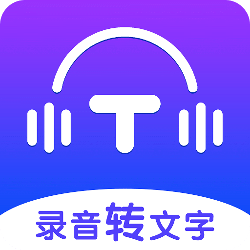 录音转文字全能王v1.1.7