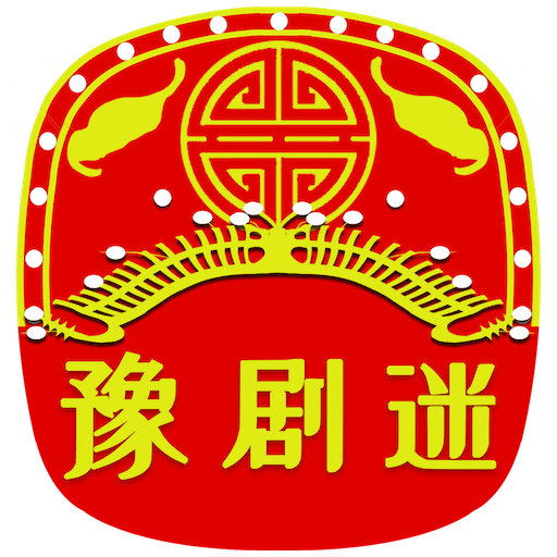 豫剧迷v1.3.9