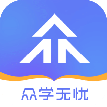 众学无忧v3.0.1