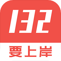 132公考