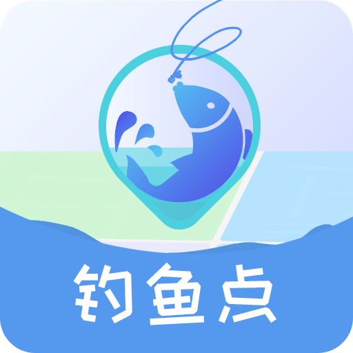 钓鱼点v1.0.4