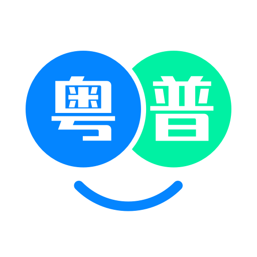 粤语翻译帮v1.0.3