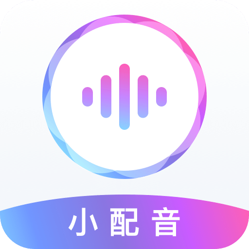 小配音vv1.0.0