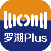 罗湖Plusv2.49.5