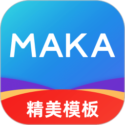 MAKA设计v6.02.05