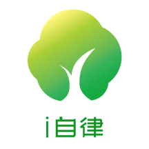 i自律v1.4.2