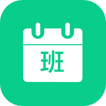 轮班日历v2.5.9