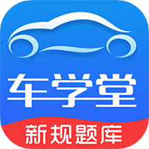 车学堂v5.3.1