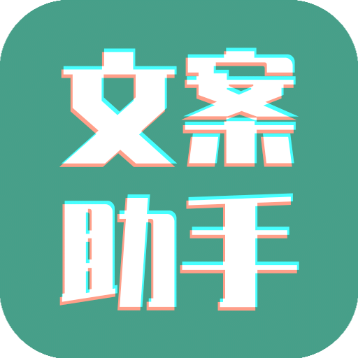 豆拍文案设计助手v22.07.21