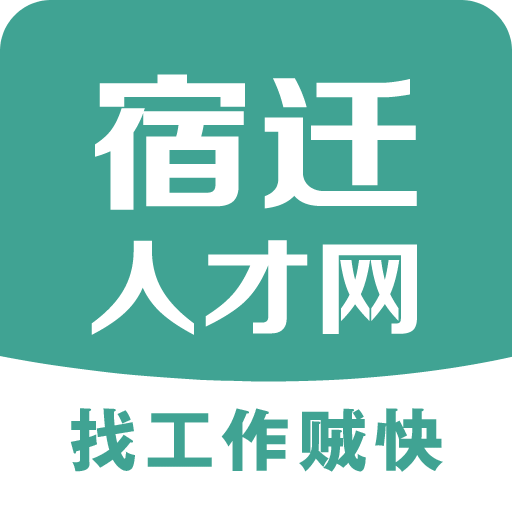 宿迁人才网v1.1.4