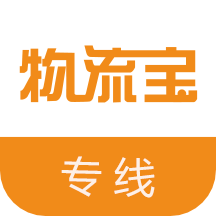 物流宝专线v6.6.4