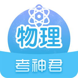 高中物理v2.5.3