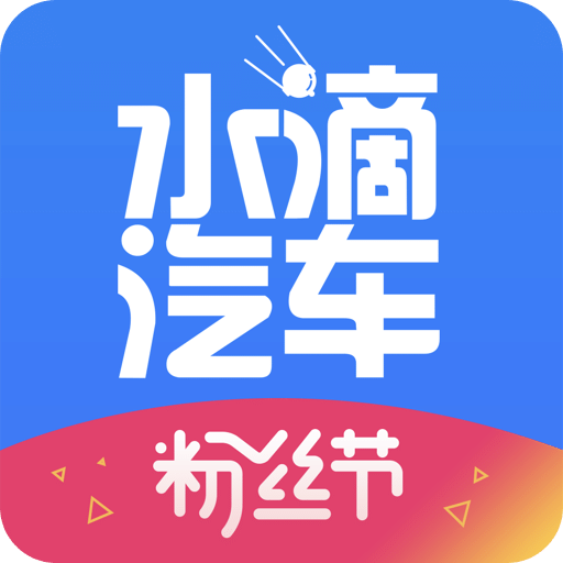 水滴汽车v4.1.0