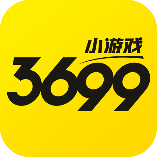 3699小游戏v3.0.2