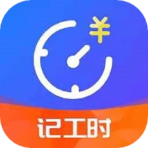 小时工时记录v1.6.8