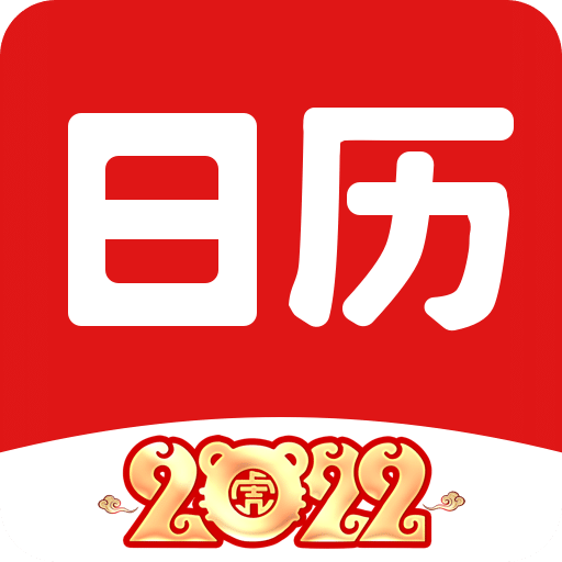 财运日历v2.4