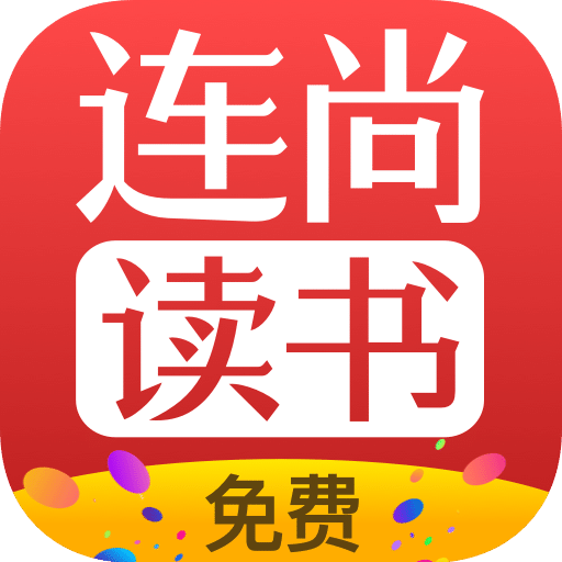 连尚免费读书vf3.2.3.1