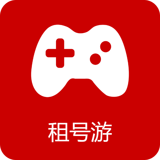 租号游v1.0.6