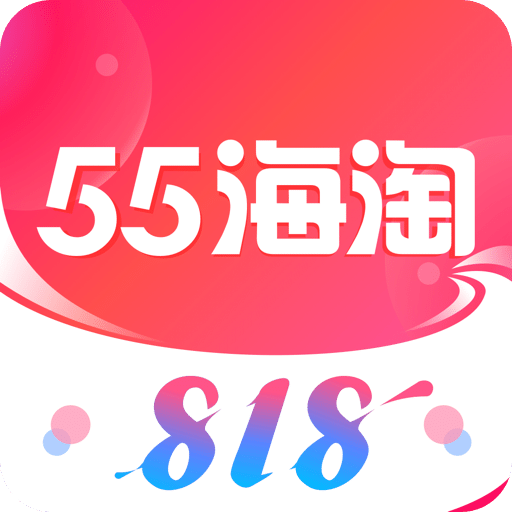 55海淘v8.14.8