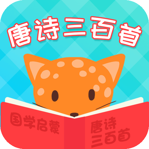 唐诗三百首