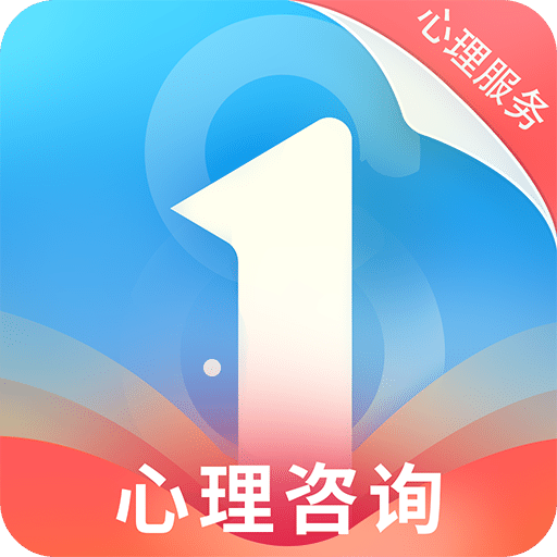 壹点灵心理咨询v4.4.08