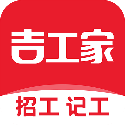 吉工家v6.1.6