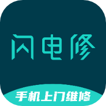 闪电修手机维修v2.9.0