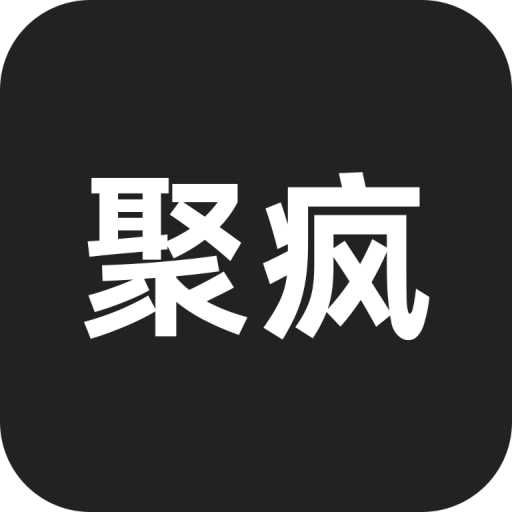 聚疯v1.0.3