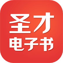 圣才电子书v6.2.9