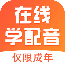 在线学配音v1.1.9