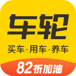 车轮v9.5.2