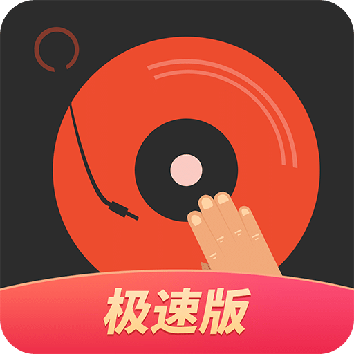 DJ多多极速版v1.6.0