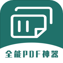 全能PDF转换器