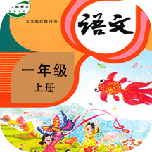 小学语文同步学v1.7.2