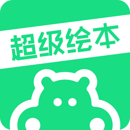 超级绘本v3.8.6