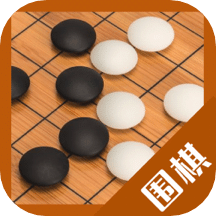 99围棋学生端