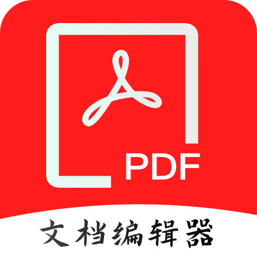 PDF全格式编辑器