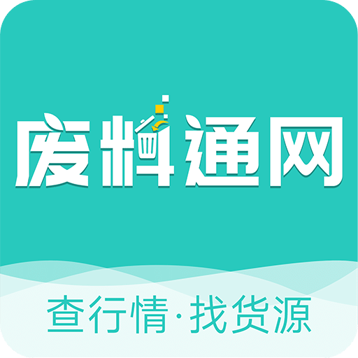 废料通网v1.0.0