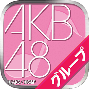 AKB48终于出官方音游了。