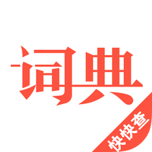 汉语词典v4.7.0