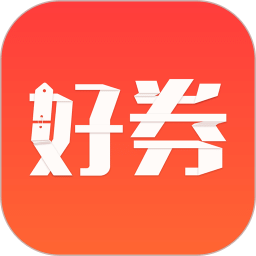 好券v4.5.41