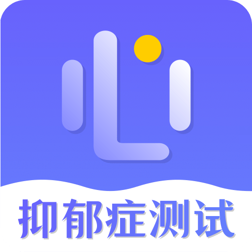 抑郁症测试v4.66