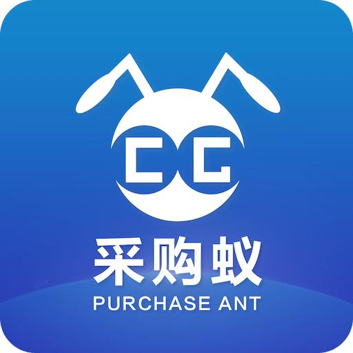 采购蚁v2.6.5