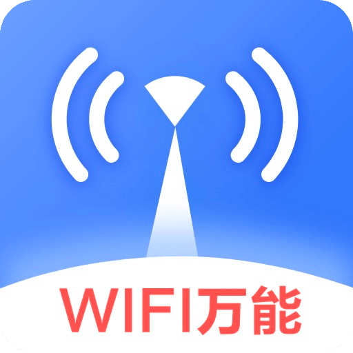 WiFi信号增强器