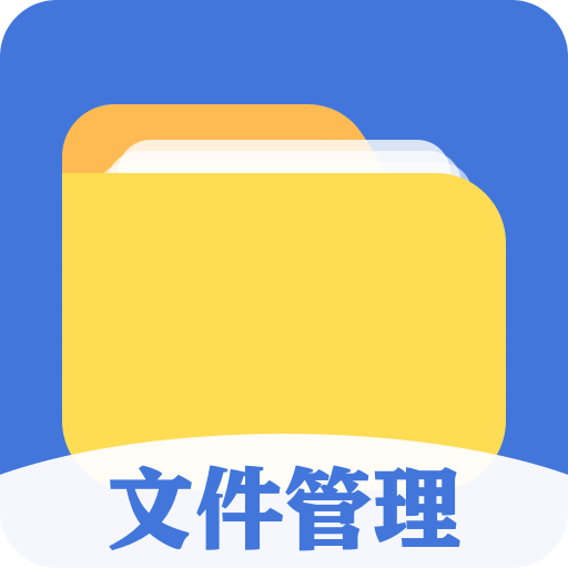 全能文件管理v4.5.6