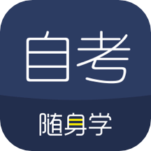 自考随身学v1.2.3