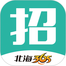 北海365招聘v4.3.8