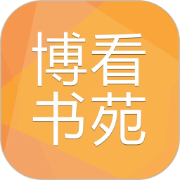 博看书苑v8.0.0